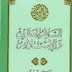  تحميل كتاب: السلام العالمى والاسلام pdf الكاتب سيد قطب 