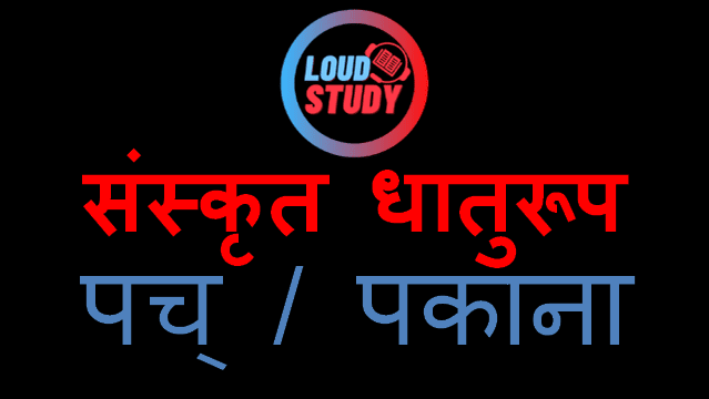 Pach-dhatu-roop-sanskrit-all-five-lakar