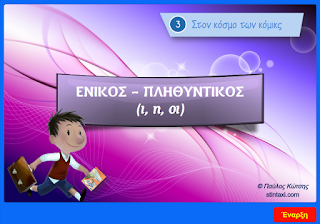 http://users.sch.gr/pkotsis/b-taxi/glossa/q-b3-lang-katalixeis%20(Web)/index.html