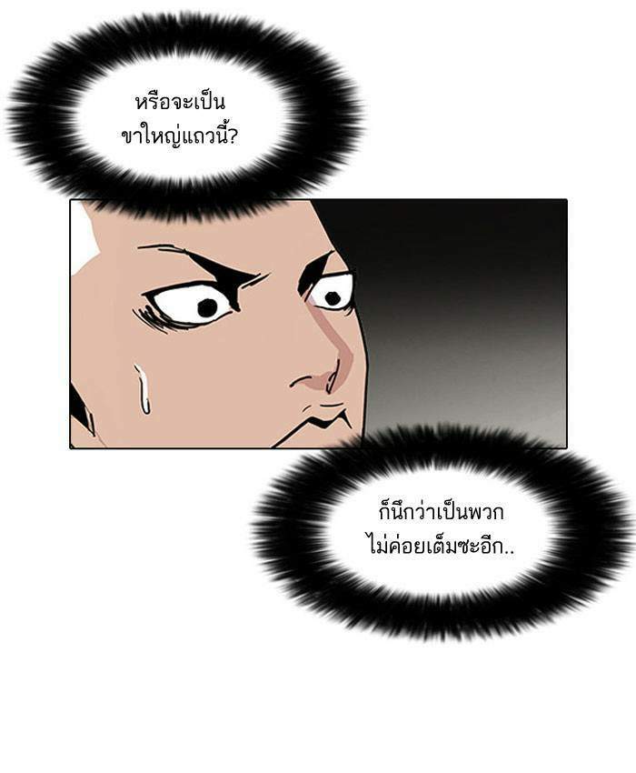 Lookism ตอนที่ 68