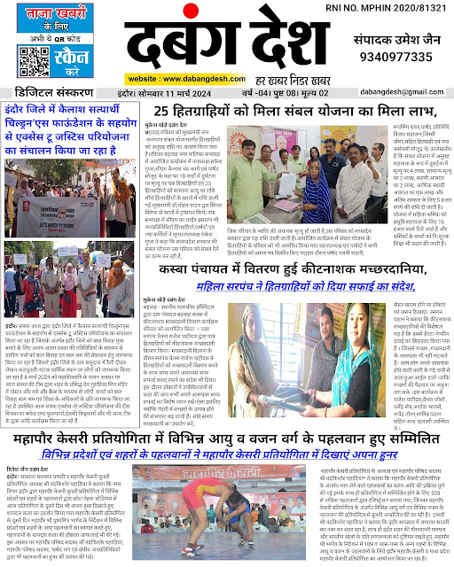 दबंग देश आज का ई पेपर सोमवार 11 मार्च 2024 Dabang Desh Today's E-Paper Monday 11 March 2024