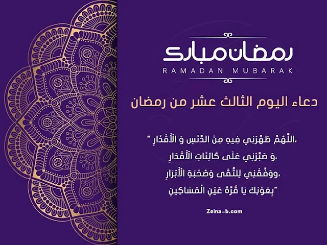 صور يوم 13 رمضان