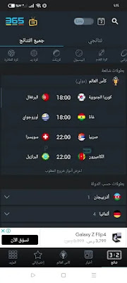 تحميل تطبيق 365scores للاندرويد
