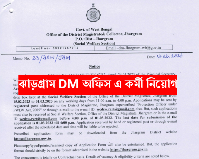 Jhargram DM Office Recruitment 2023 | ঝাড়গ্রাম DM অফিস -এ কর্মী নিয়োগ