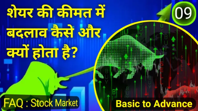 शेयर बाजार में निवेश से पहले जानने वाली 10 महत्वपूर्ण बातें!, शेयर बाजार टिप्स: एक निवेशक के लिए उपयोगी गाइड, शेयर बाजार की खबरें : वित्तीय बाजार की गतिशीलता पर प्रभाव, शेयर बाजार पर नजर कैसे रखें : एक संपूर्ण गाइड, शेयर बाज़ार में एक अच्छा निवेशक कैसे बनें? जानकारी, समझ और तयस्ती!, शेयर मार्केट ट्रेंड्स : Strategic Analysis, स्टॉक मार्केट इंडेक्स : एक विस्तृत अध्ययन, NSCCL और ICCL का शेयर बाजार में योगदान!, शेयर के दाम ऊपर-नीचे कैसे होते हैं? शेयर की कीमत में बदलाव कैसे और क्यों होता है?, शेयर दलाल/स्टॉक ब्रोकर (The Stock Broker), अभय कुमार जैन, Abhay kumar jain, share Market, शेयर बाजार, Stock Market, स्टॉक मार्केट, investment, trading, investing, trade