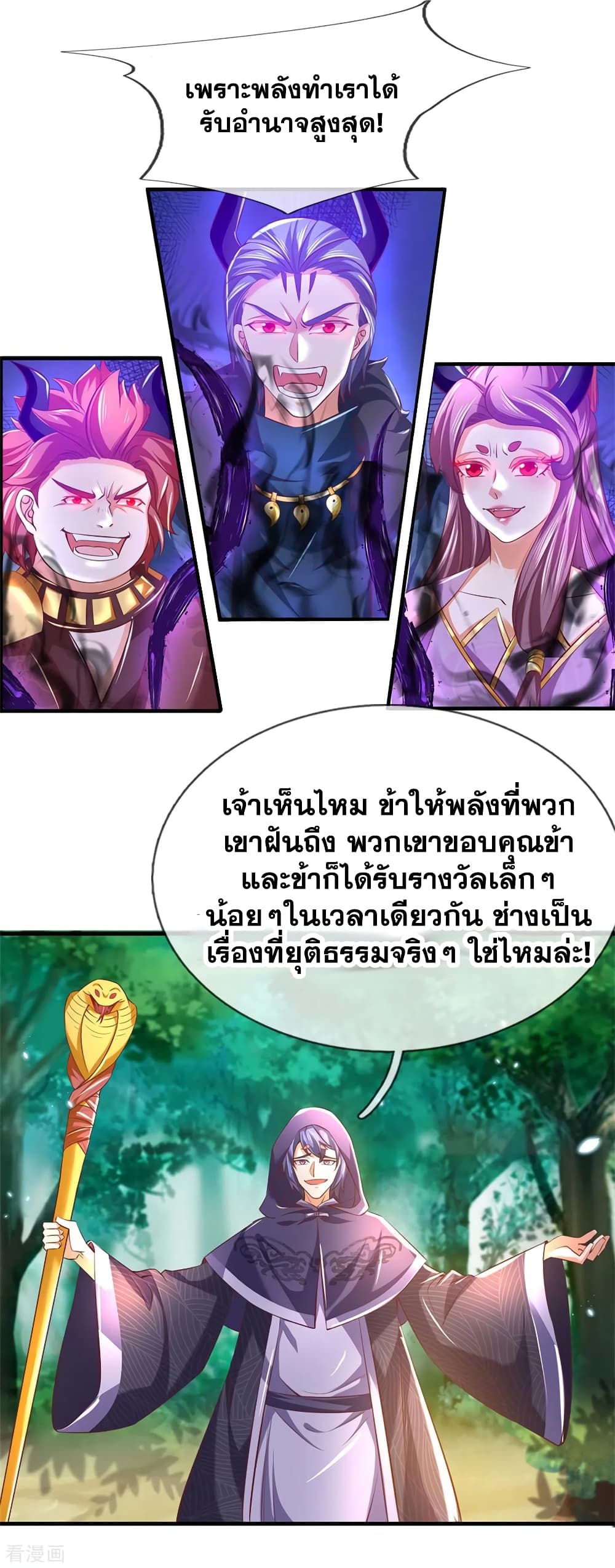 Sky Sword God - หน้า 20