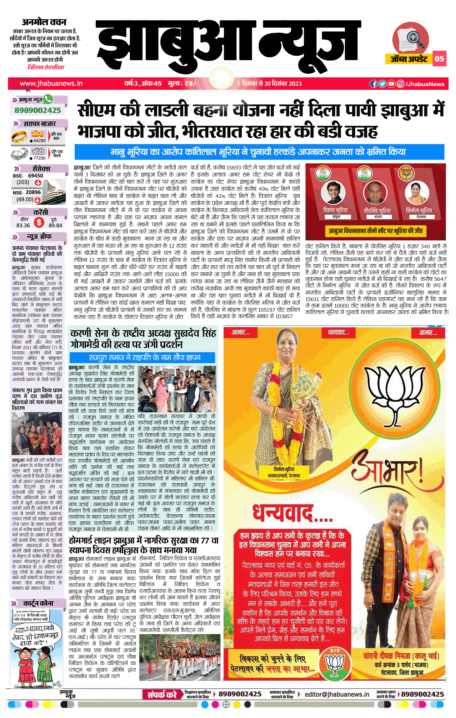 Jhabua News Epaper December 2023