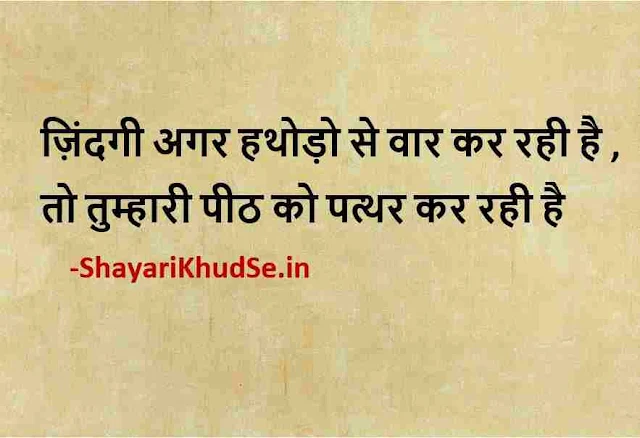 best motivational quotes in hindi images, best photo quotes in hindi