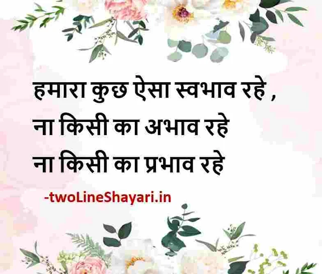 good morning suvichar in hindi images, new suvichar good morning images, whatsapp good morning suvichar in hindi download