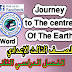 مذكرة القصة للصف الثالث الاعدادي ترم ثاني وورد Journey to ...word.doc