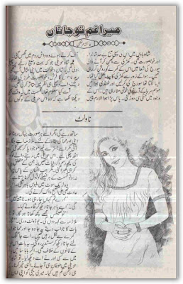 Mera gham tu janan novel by Ayesha Sehar Murtaza.