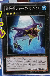 300px-FangedSharkEmperorSharkKaiser-JOTL-JP-OP 300px-FangedSharkEmperorSharkKaiser-JOTL-JP-OP