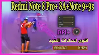 اعدادات الهيدشوت في فري فاير- Xiaomi Redmi Note 8 pro,9,9s