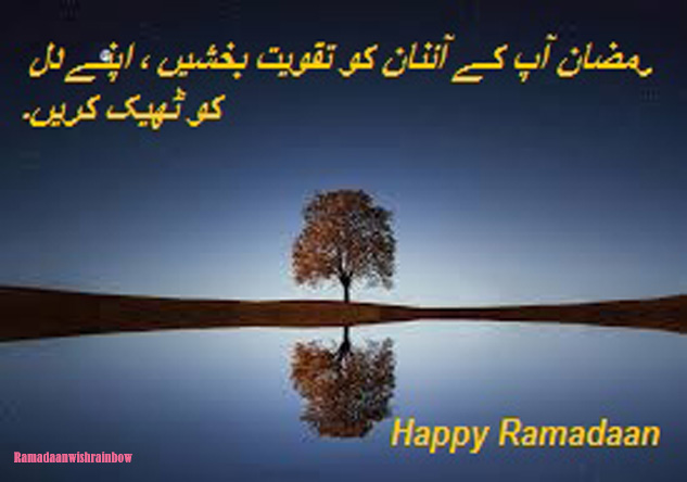 Ramadan wishes in urdu