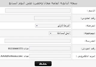 الثانوية العامة 2012