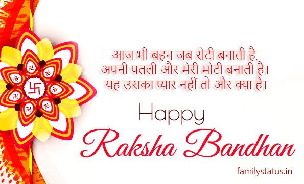 Best quotes on raksha bandhan in hindi