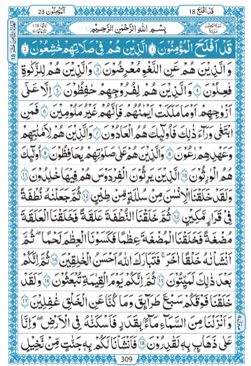 Quran-Para-18-pdf-download