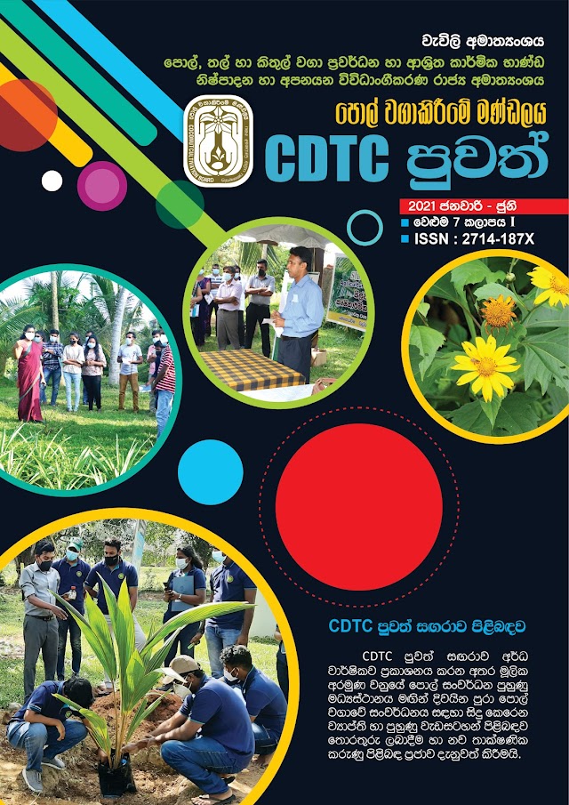 CDTC Newsletter Vol 7 (Issue 1) - January to June 2021