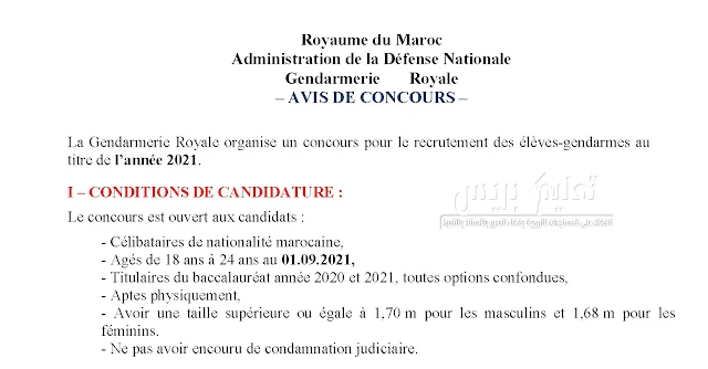 Concours de Recrutement Gendarmerie Royale 2021