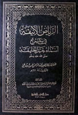 Al Riaz-al-Aneeqat Islamic book