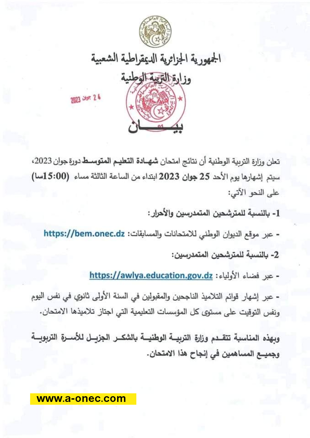 عاجل مدونة التربية والتعليم في الجزائر: نتائج شهادة التعليم المتوسط الأحد 25 جوان الساعة 15:00