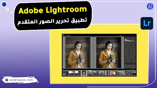 برنامج لايت روم