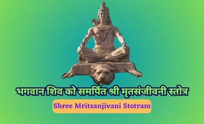 Shree Mritsanjivani Stotram