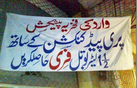 Pakistani Funny Banners (18)