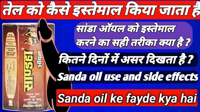 Sanda oil ke fayde in Hindi/Urdu