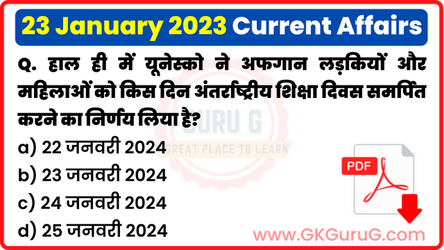 23 January 2023 Current affair,23 January 2023 Current affairs in Hindi,23 जनवरी 2023 करेंट अफेयर्स,Daily Current affairs quiz in Hindi, gkgurug Current affairs,daily current affairs in hindi,current affairs 2022,daily current affairs,Daily Top 10 Current Affairs