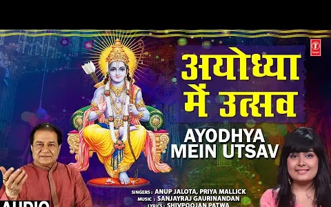 आज अयोध्या में उत्सव निराला लिरिक्स Aaj Ayodhya Me Utsav Nirala Lyrics