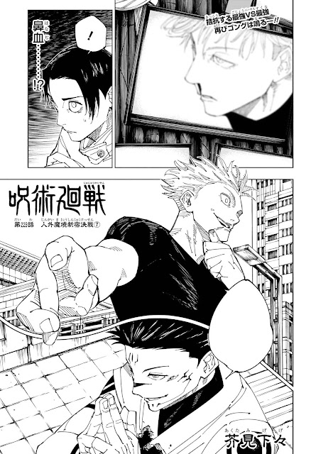 呪術廻戦 229話 ネタバレ 五条悟 宿儺 領域展開 乙骨憂太 Jujutsu Kaisen Chapter 229 JJK