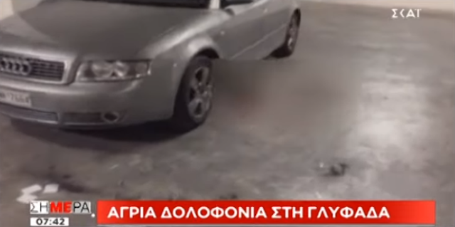 Μαφιόζικη εκτέλεση στην Άνω Γλυφάδα: Δυο οι εκτελεστές του Ελληνοαρμένιου (video)