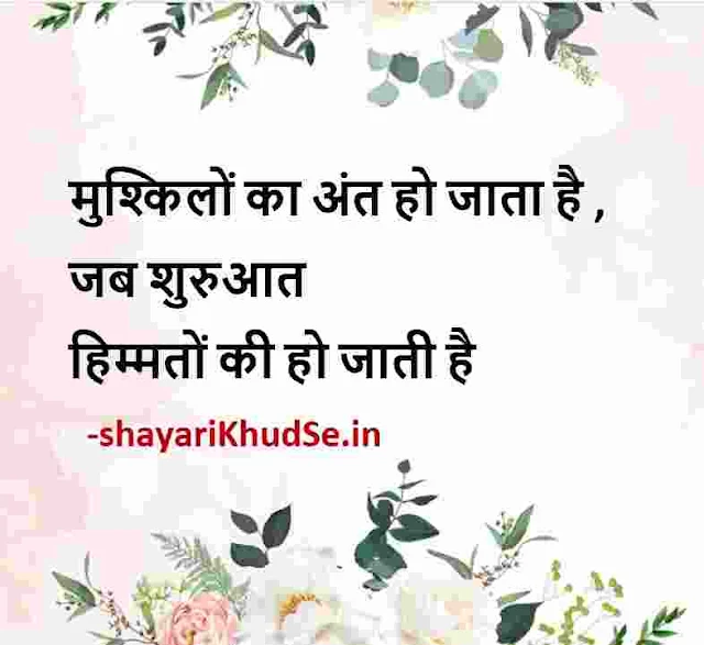 true lines in hindi download, true lines in hindi dp, true lines in hindi images