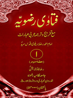 Fatawa E Rizvia Shaheef pdf Download
