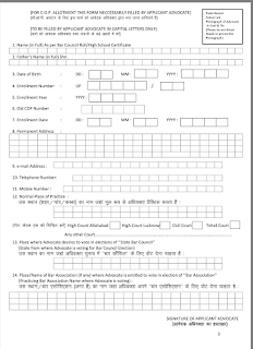 उत्तरप्रदेश में अधिवक्ता COP के लिए Re-issue / Verification Form Certificate Of Practice (COP) फॉर्म कैसे भरें ? complete process of renewal of advocate cop- certificate of practice