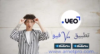 تنزيل تطبيق veo لمشاهدة مباريات كأس أبطال أوروبا 2024 APK ميديافير