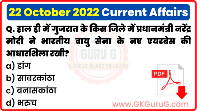 22 October 2022 Current Affairs in Hindi | 22 अक्टूबर 2022 हिंदी करेंट अफेयर्स PDF