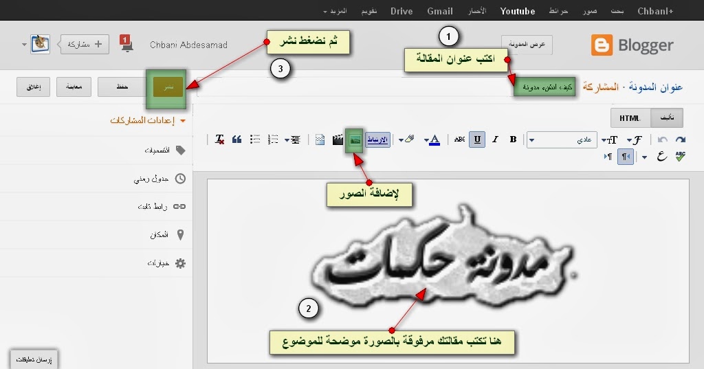 كيفية إنشاء مدونة و الربح من الانترنت