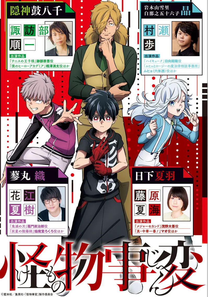  Kemono Jihen