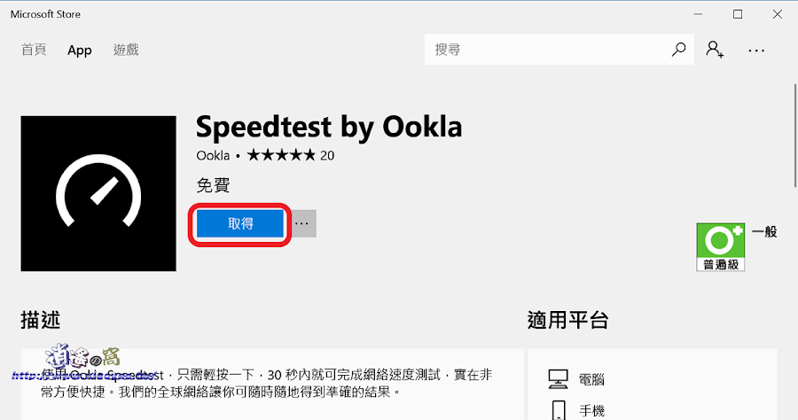 Speedtest.net 網路連線測速