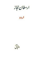 Armghan E Hijaz By Allama Muhammad Iqbal
