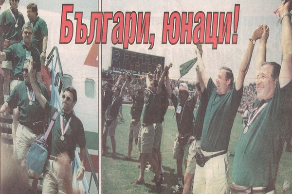 София,1994 г-Жени припадат от жегата при идването на националите,кметът Янчулев задружно освиркван..