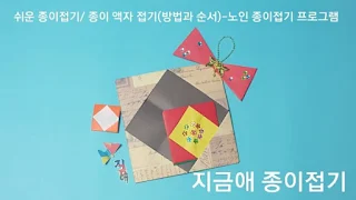 종이접기로 만든 액자 모양입니다.