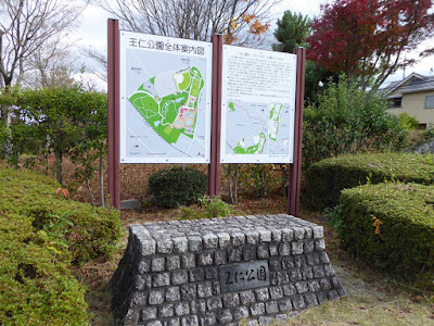 王仁公園全体案内図と王仁公園の詳細解説