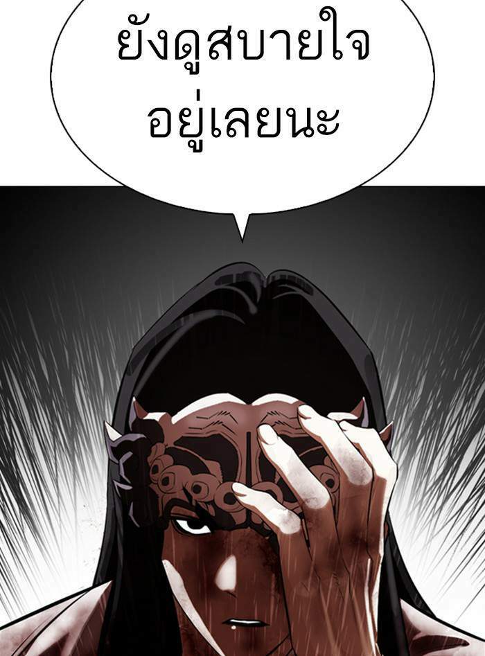 Lookism ตอนที่ 338