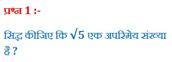 सिद्ध कीजिए कि √5 एक अपरिमेय संख्या है?सिद्ध कीजिए कि 3+2√5 एक अपरिमेय संख्या है?सिद्ध कीजिए  संख्याएँ अपरिमेय हैं:(i)1/√2 (ii)7√5 (iii)  6+√2 ,aprime