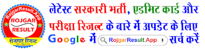 Rojgar Form - Latest Rojgar Updates For Railway, Police, Bank, Army & Teacher