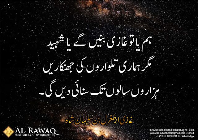   Diriliş Ertuğrul Quotes Islamic Images Urdu Quotes