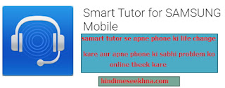 Smart Tutor Kya Hai ?